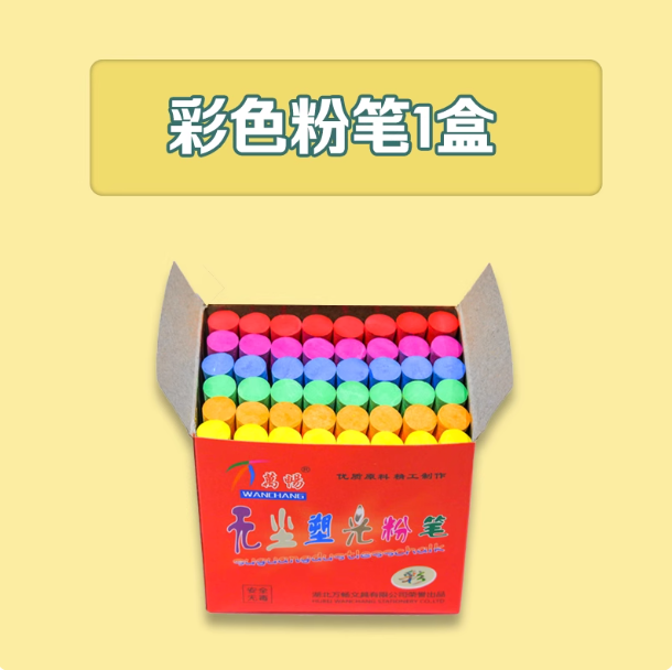 万畅 wcc48 书写用笔类用具 彩色无尘粉笔 48支/盒